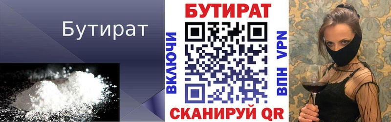 Бутират 1.4BDO Каменка